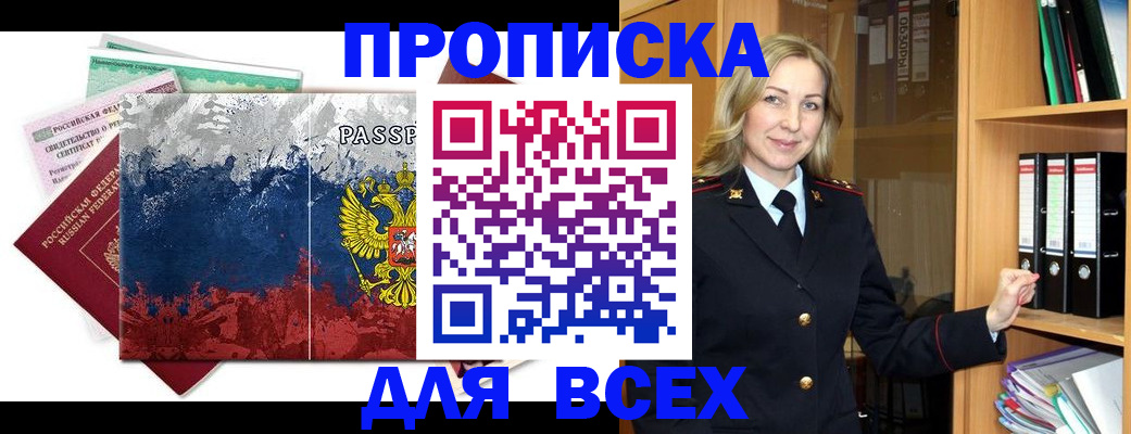 прописка законно в Знаменске