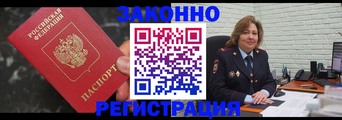 прописка паспорт в Знаменске