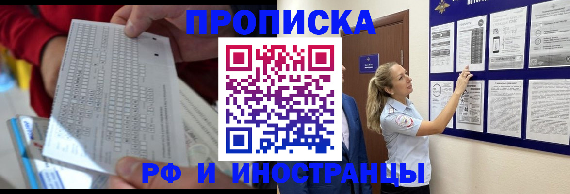 прописка 2025 в Знаменске