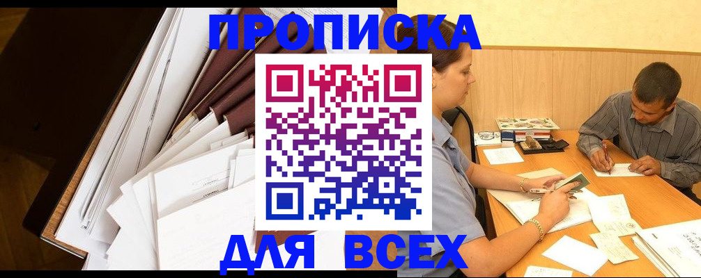 прописка в квартире в Знаменске