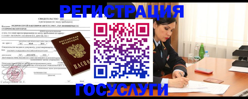 временная регистрация поиск в Знаменске