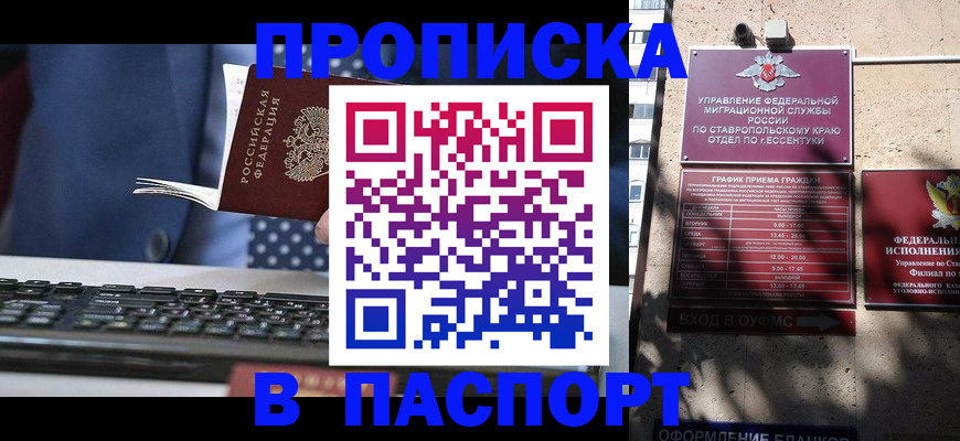 прописка в квартире в Знаменске